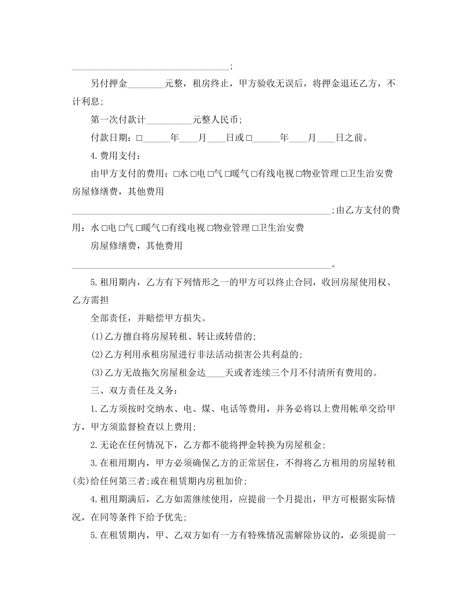 济南市房屋租赁合同_第2页