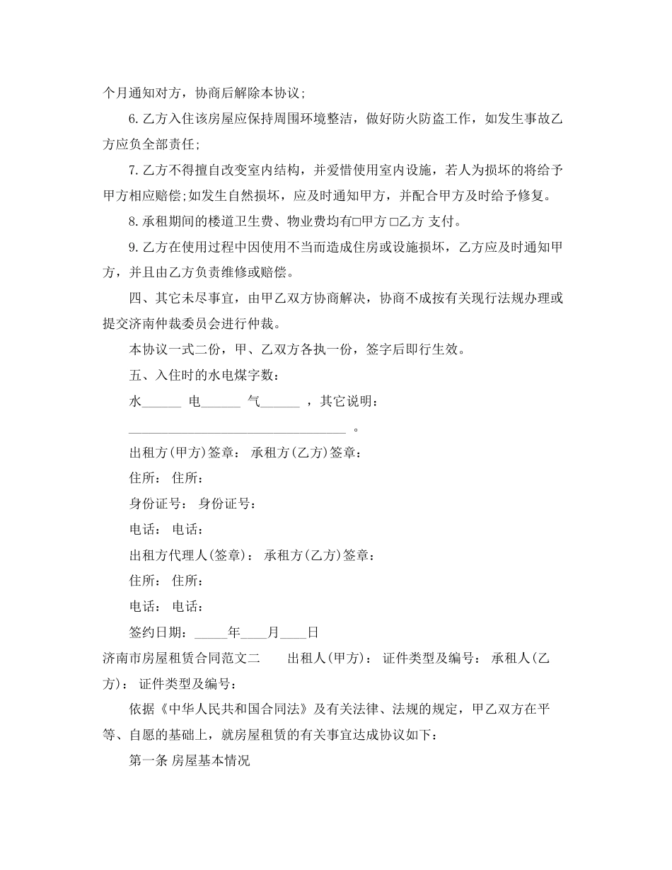 济南市房屋租赁合同_第3页