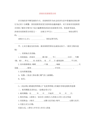 济南市房屋租赁合同