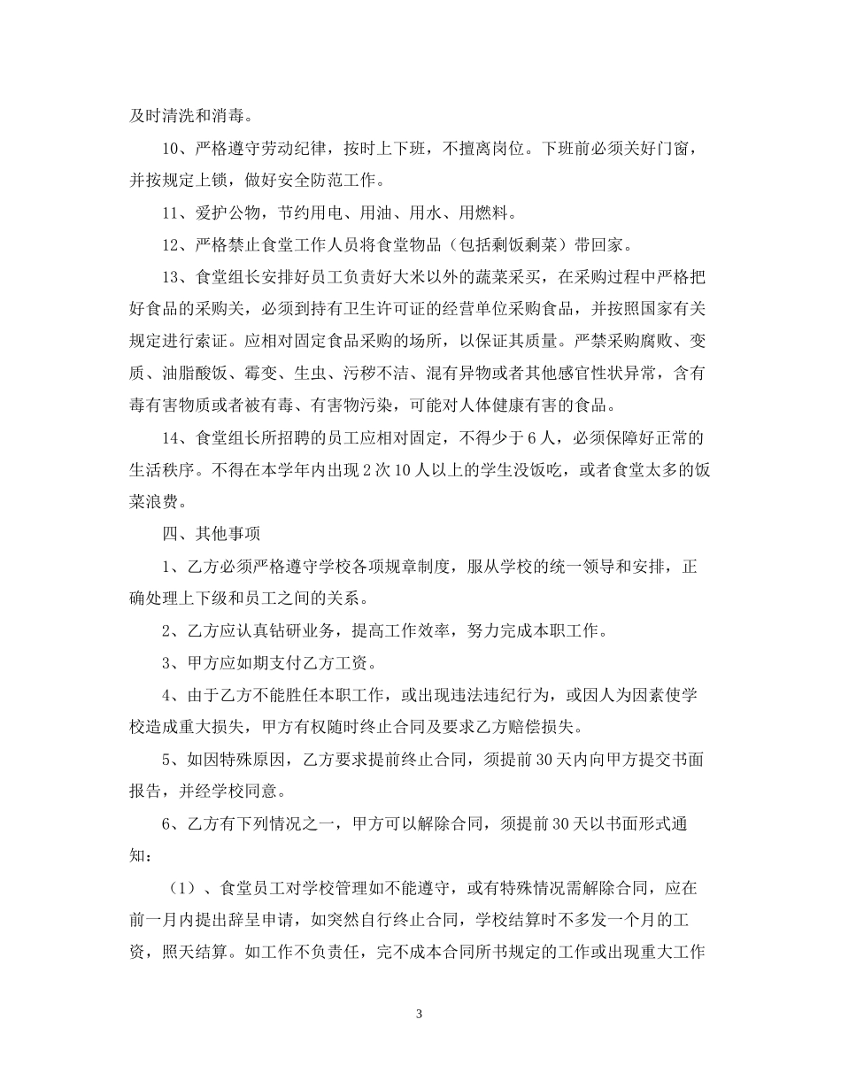 食堂用工劳动合同范本_第3页