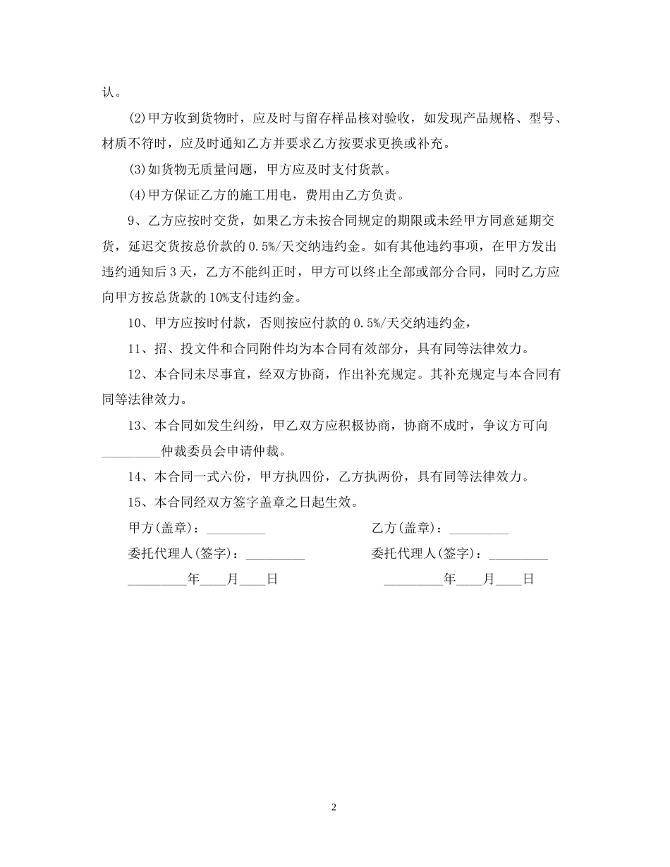 学校办公桌购销合同_第2页