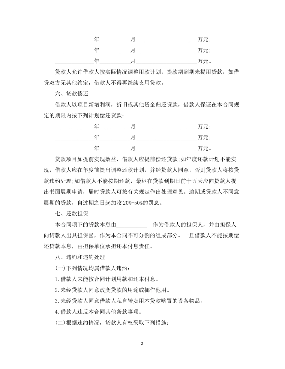 配套人民币借贷合同范本_第2页