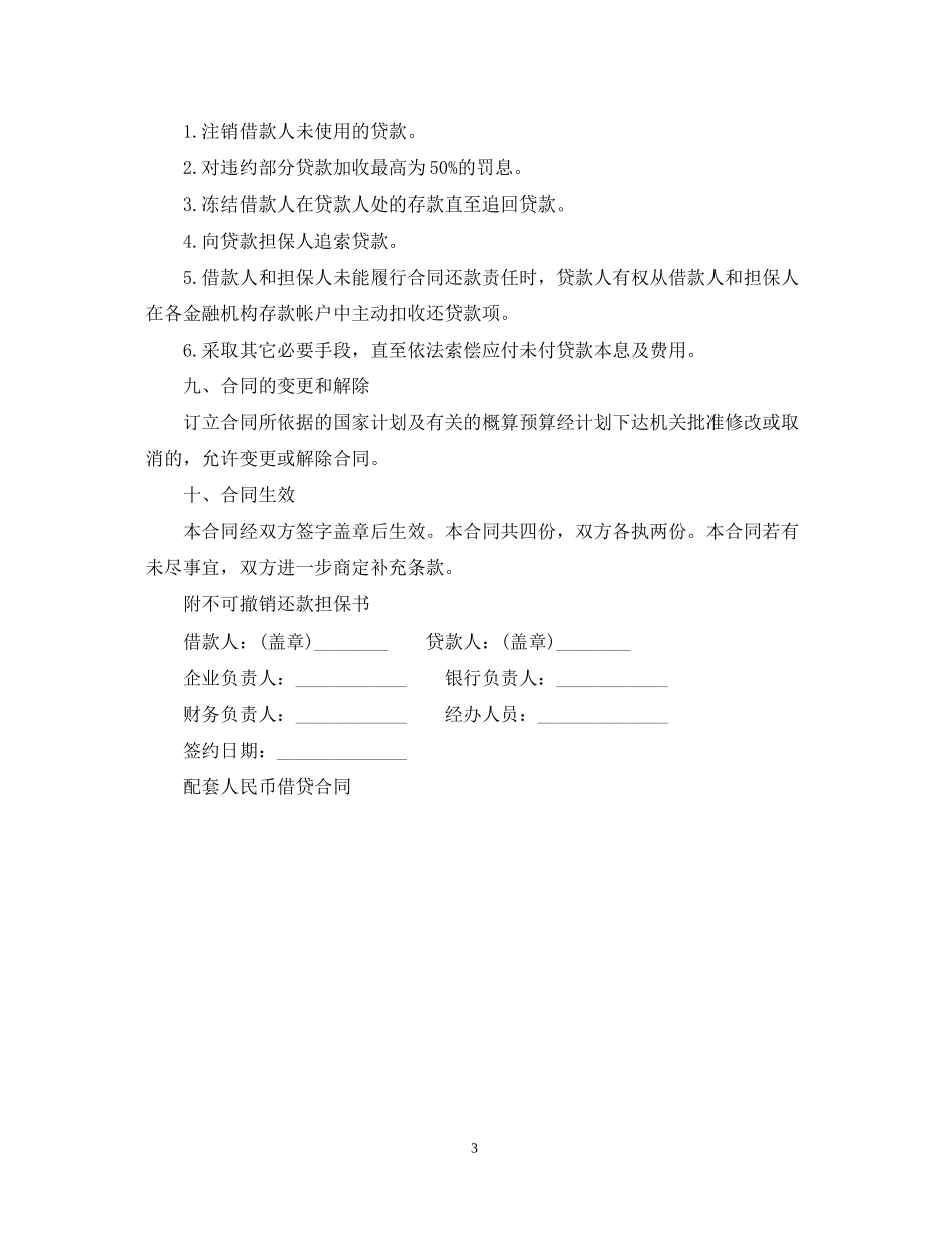 配套人民币借贷合同范本_第3页