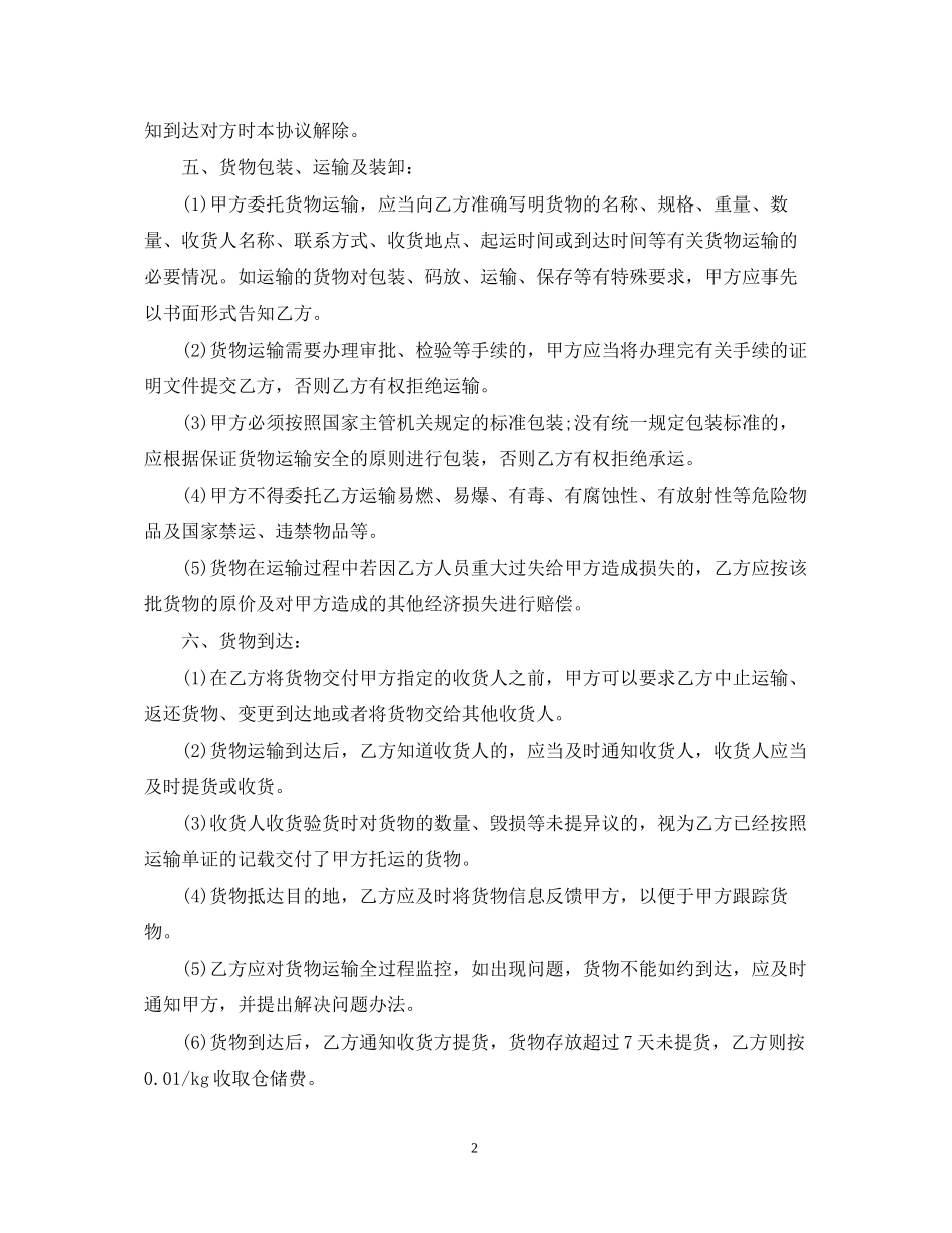 物流运输服务合同书_第2页