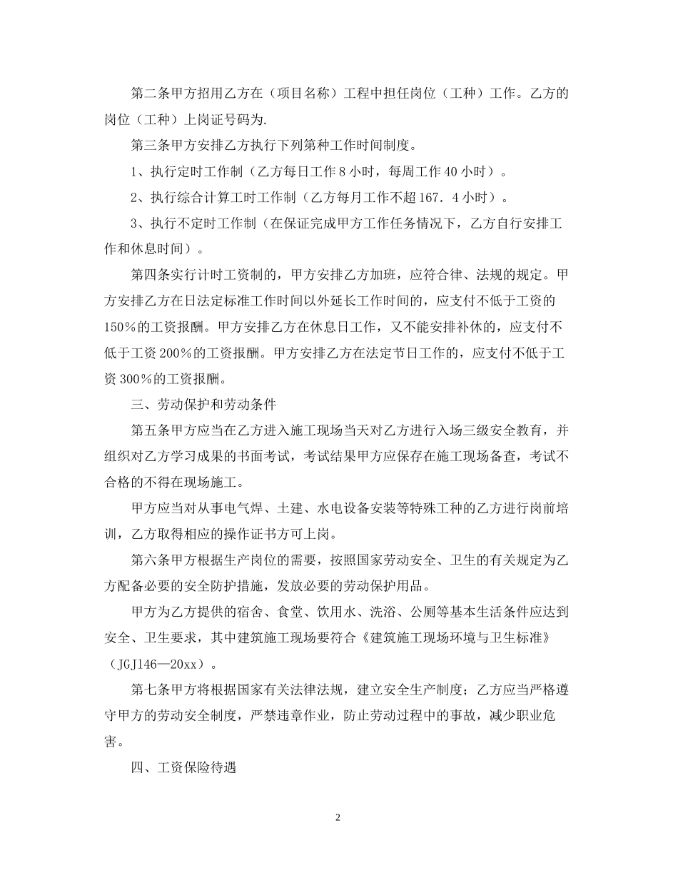 建筑工地劳动用工合同范本_第2页