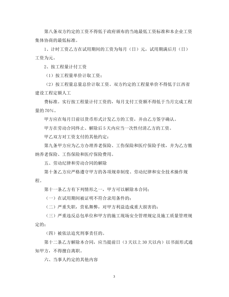 建筑工地劳动用工合同范本_第3页