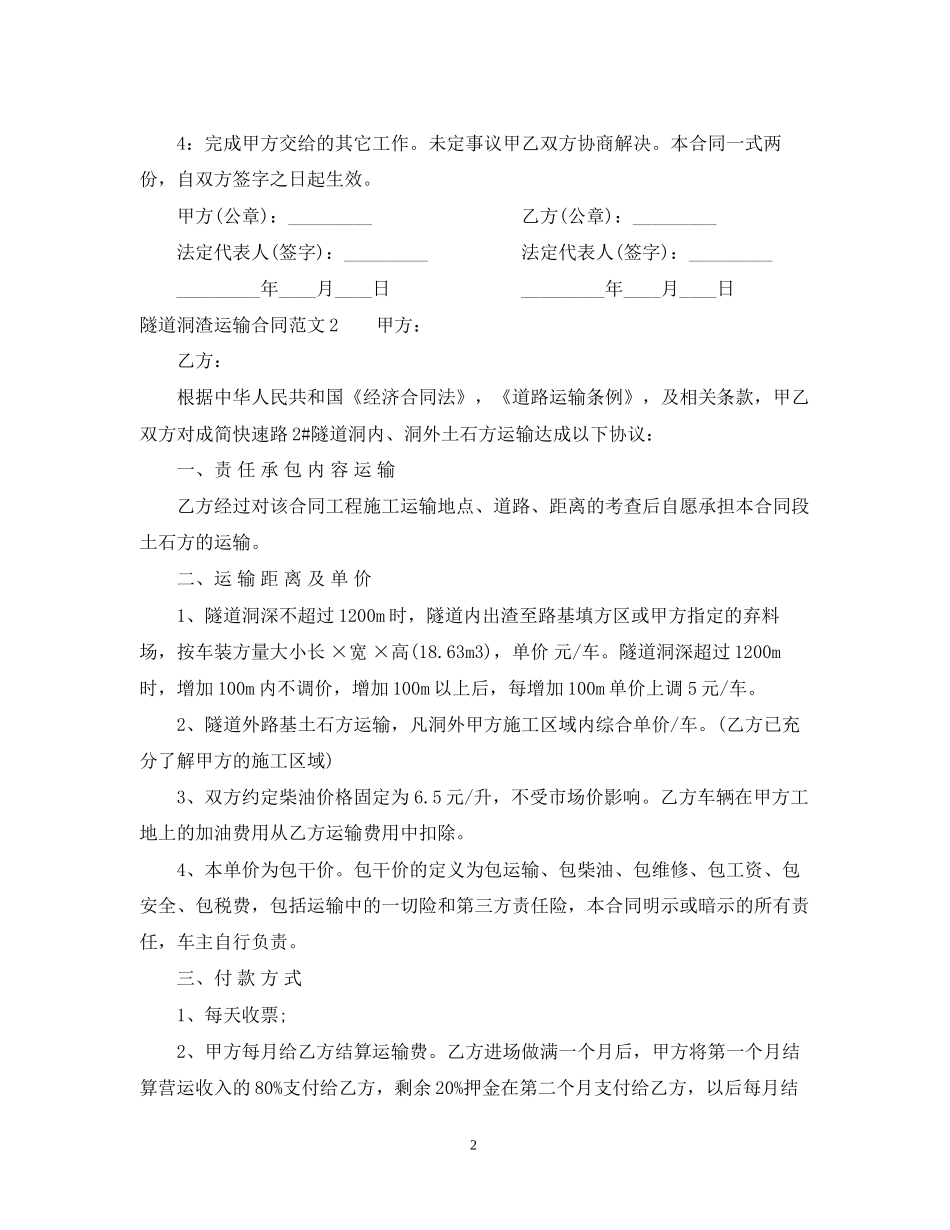 隧道洞渣运输合同_第2页