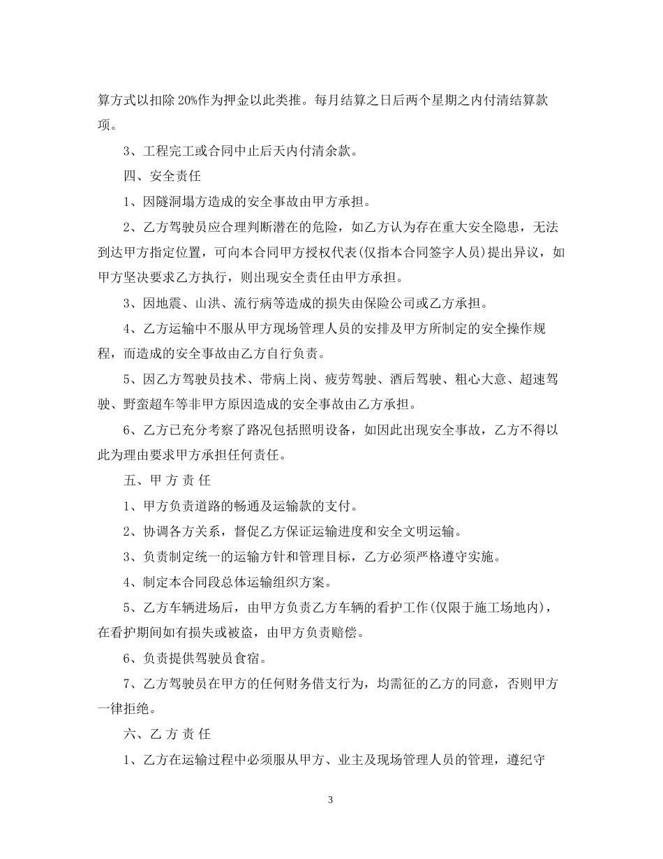 隧道洞渣运输合同_第3页