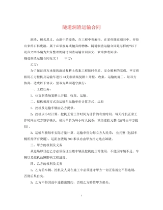 隧道洞渣运输合同