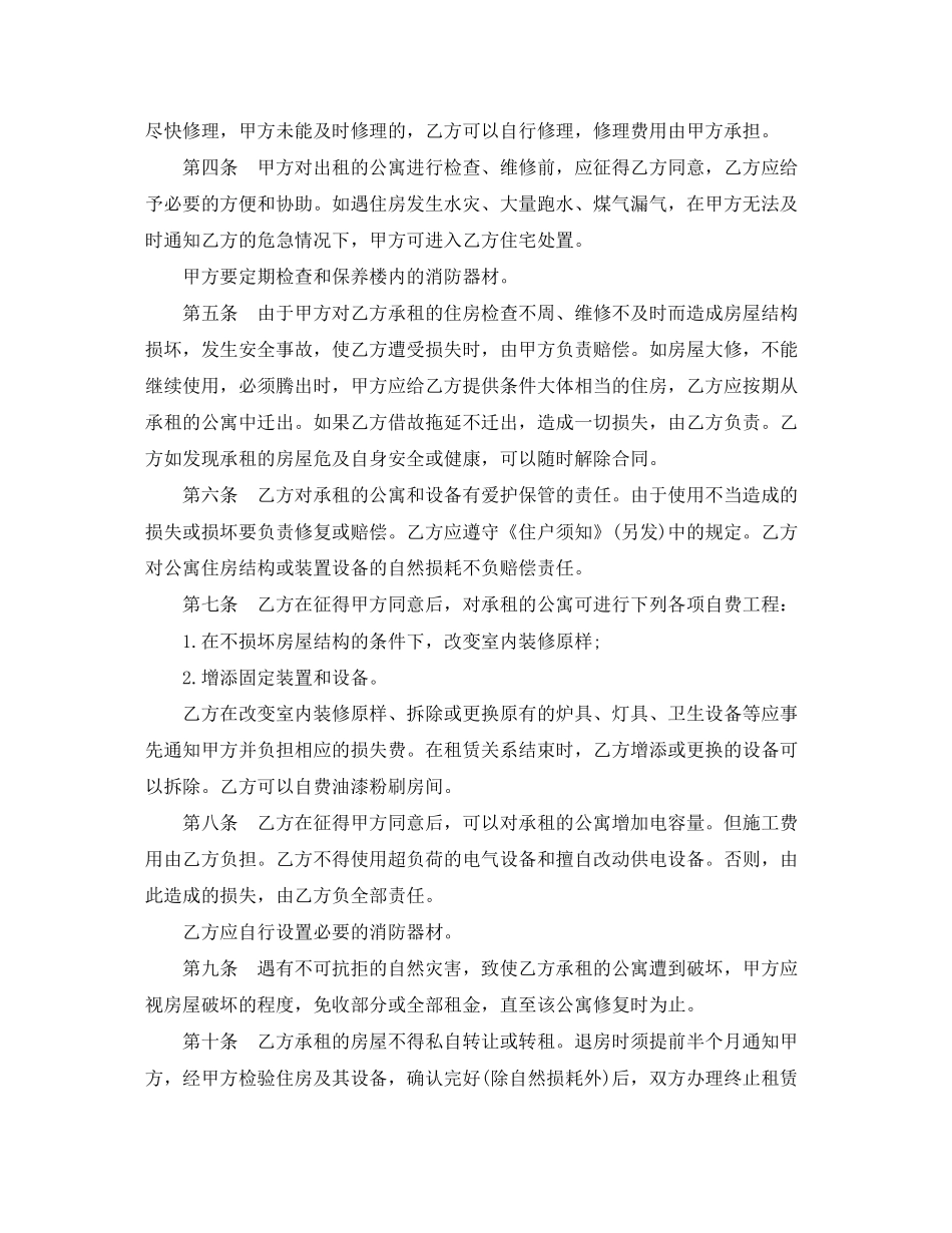 公寓房屋租赁合同范本3篇_第2页