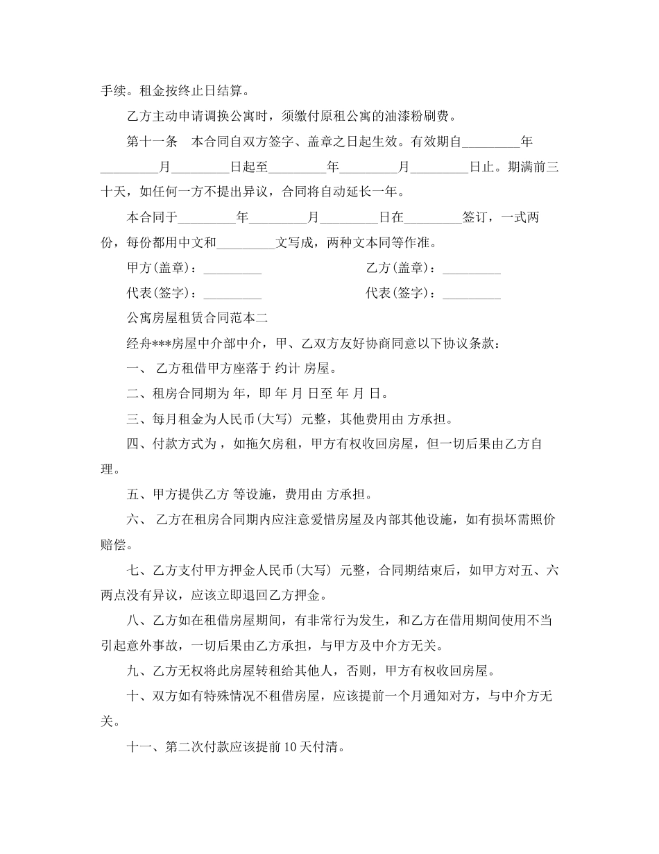 公寓房屋租赁合同范本3篇_第3页