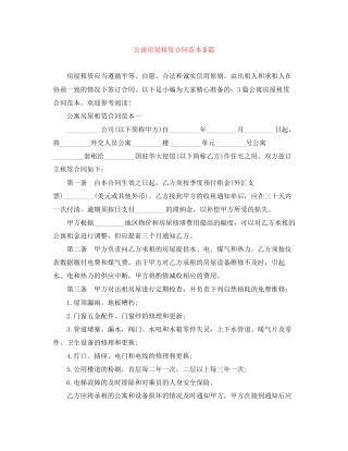 公寓房屋租赁合同范本3篇