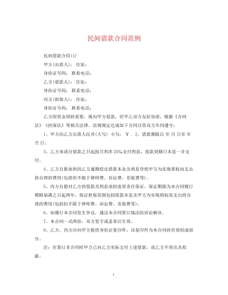 民间借款合同范例