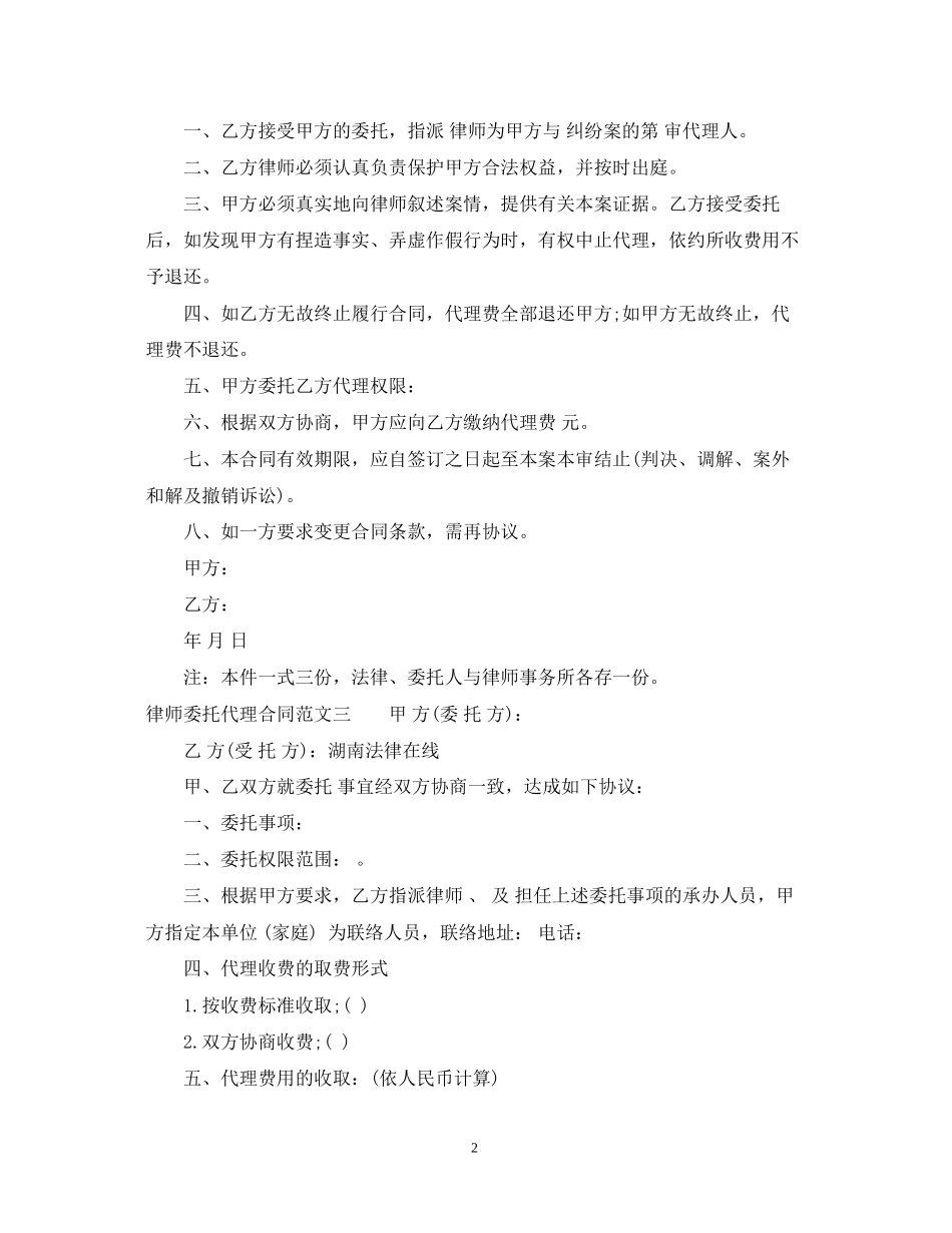 律师委托代理合同标准模板_第2页