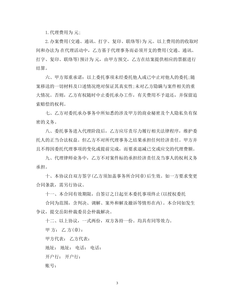 律师委托代理合同标准模板_第3页