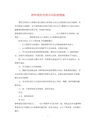 律师委托代理合同标准模板