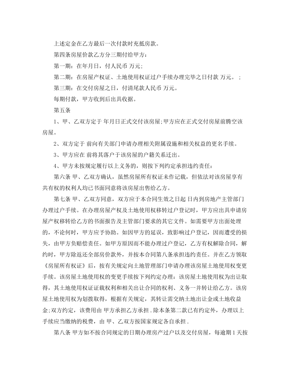 购买楼房合同_第2页