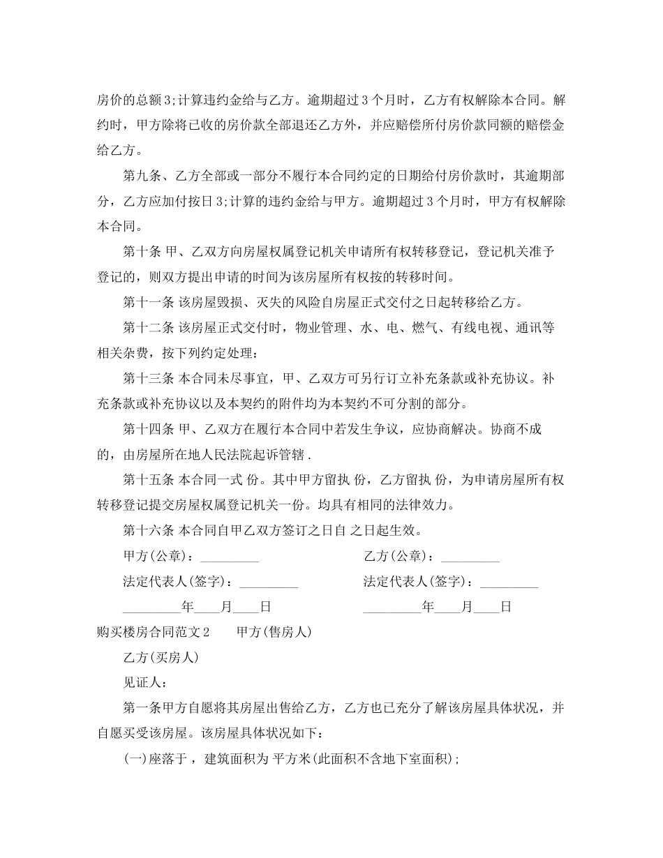 购买楼房合同_第3页