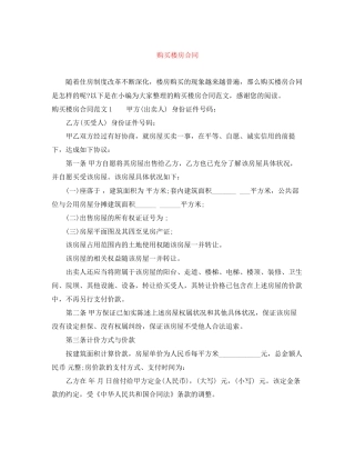 购买楼房合同