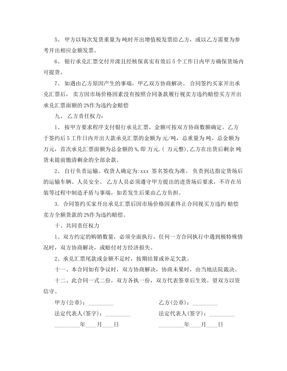 废钢采购合同_第2页