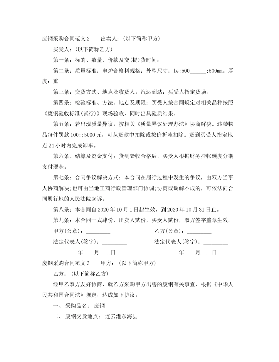 废钢采购合同_第3页