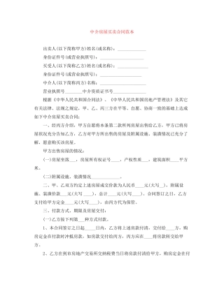 中介房屋买卖合同范本