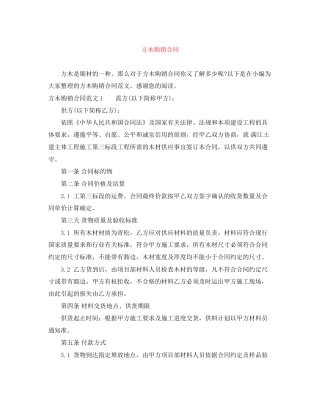 方木购销合同