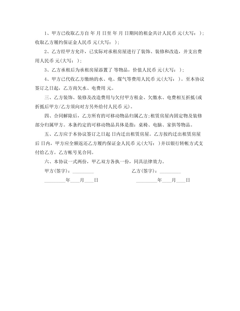 终止租房合同协议书范本【3篇】_第2页