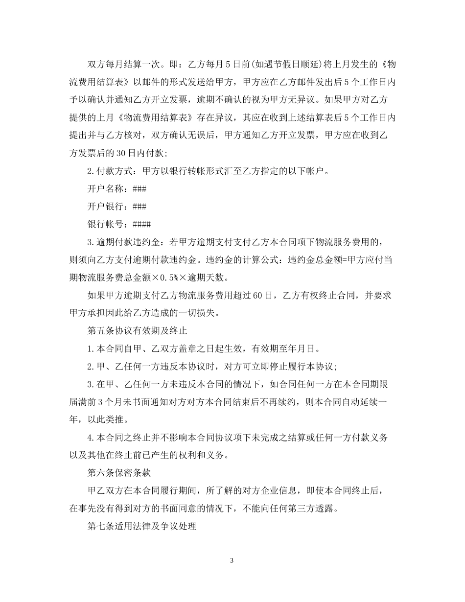 年仓储运输合同范本_第3页