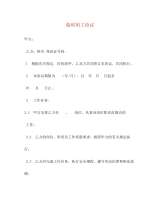 临时用工协议