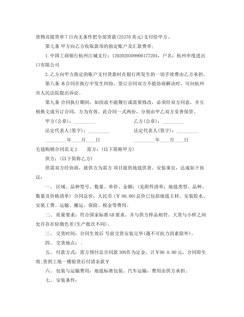 毛毯购销合同_第2页