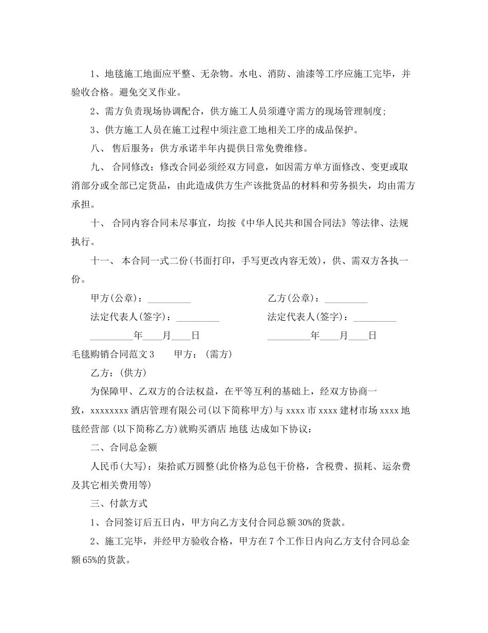 毛毯购销合同_第3页