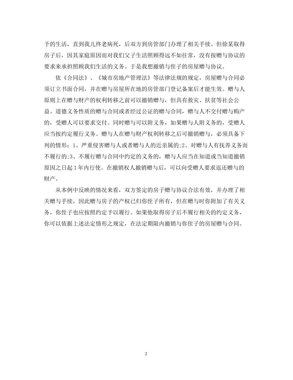 赠与合同能否增加义务_第2页