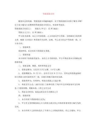 贷款借款合同