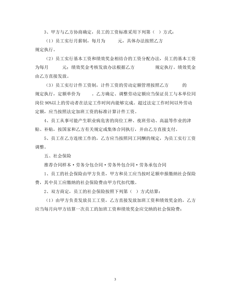 劳务派遣合同书范文2_第3页