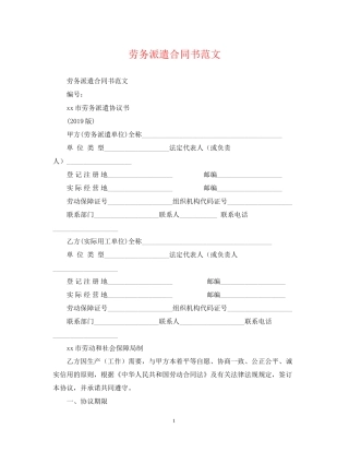 劳务派遣合同书范文2