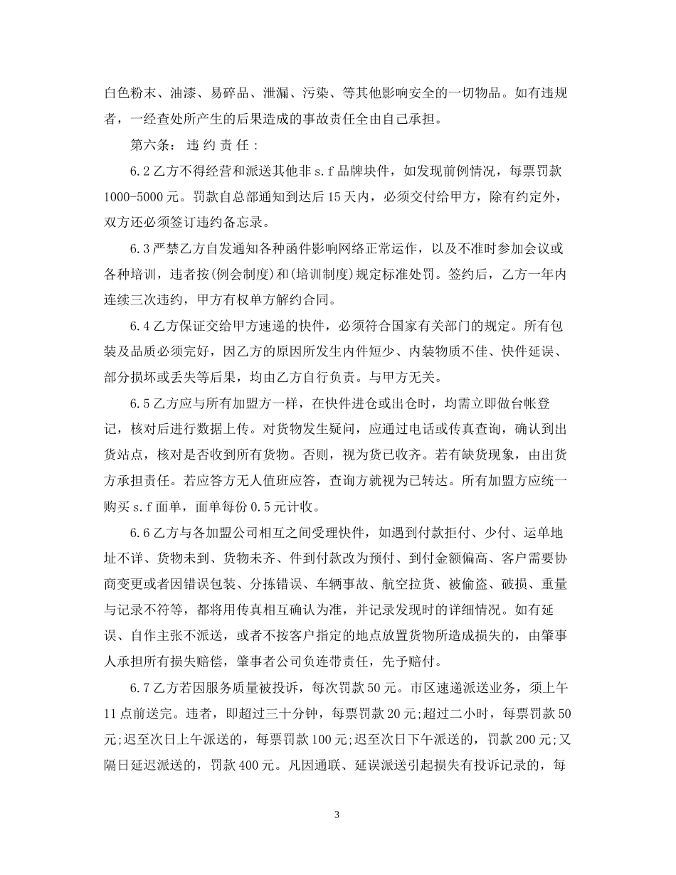 代理加盟合同范本_第3页