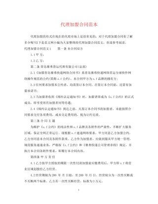 代理加盟合同范本
