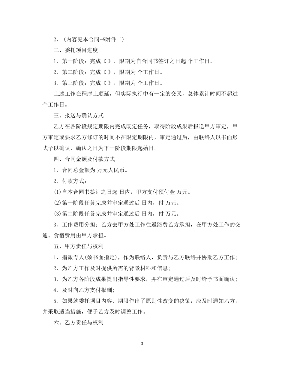 企业咨询服务合同范本_第3页