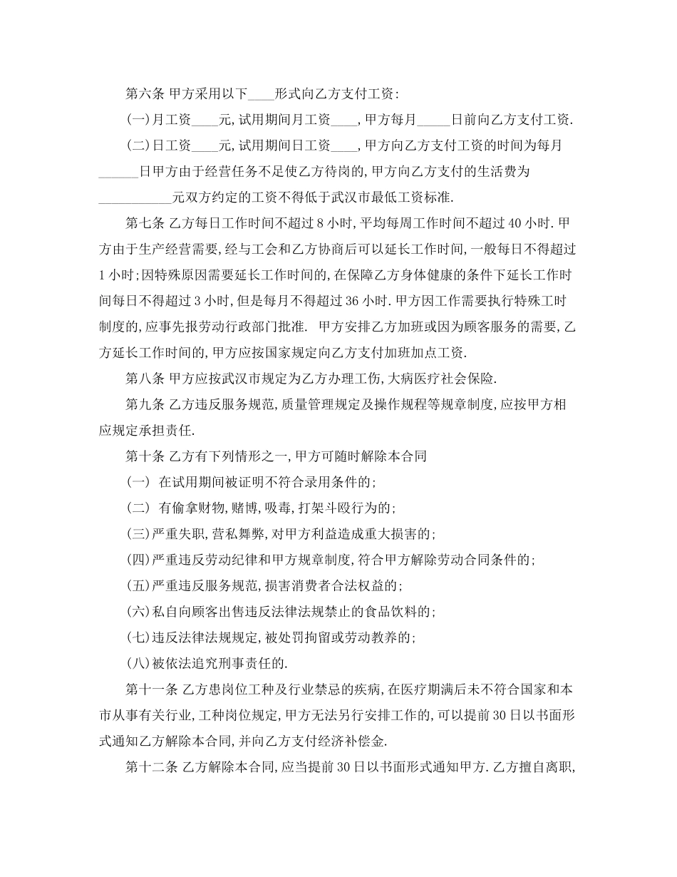 餐厅用工合同_餐厅用工合同范本_第2页