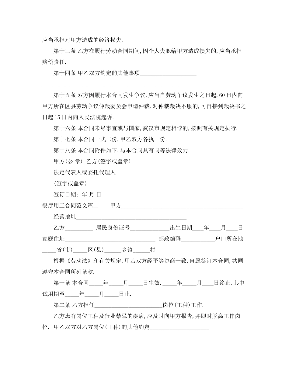 餐厅用工合同_餐厅用工合同范本_第3页