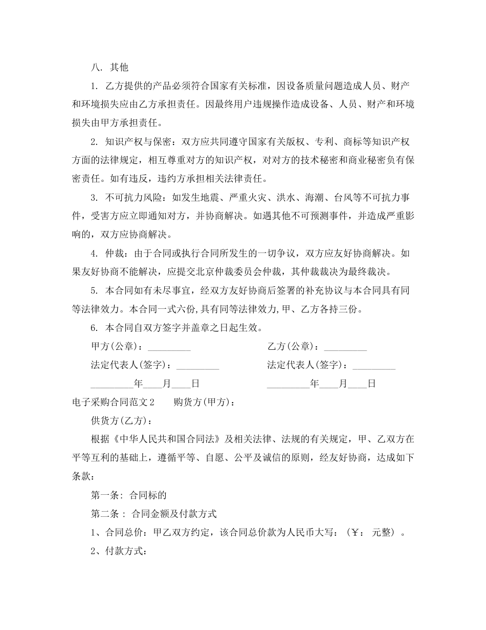电子采购合同样板_第3页