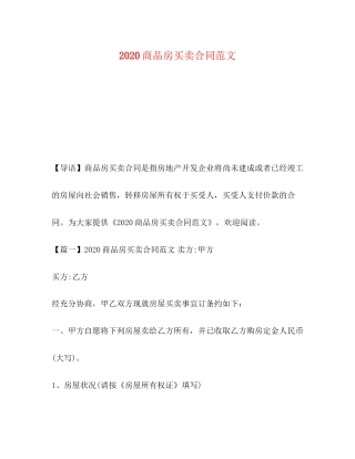 商品房买卖合同范文