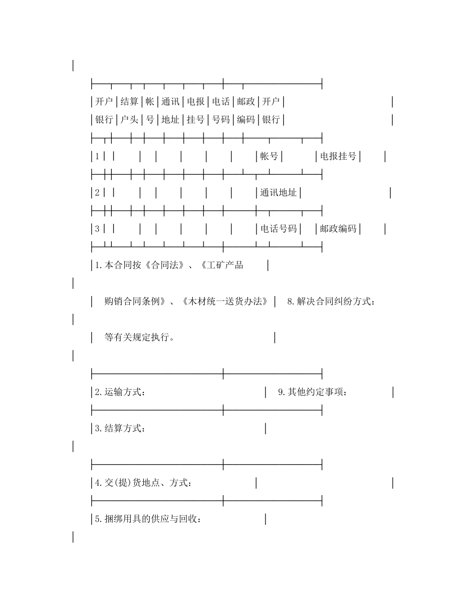 年木材购销合同范文_第2页