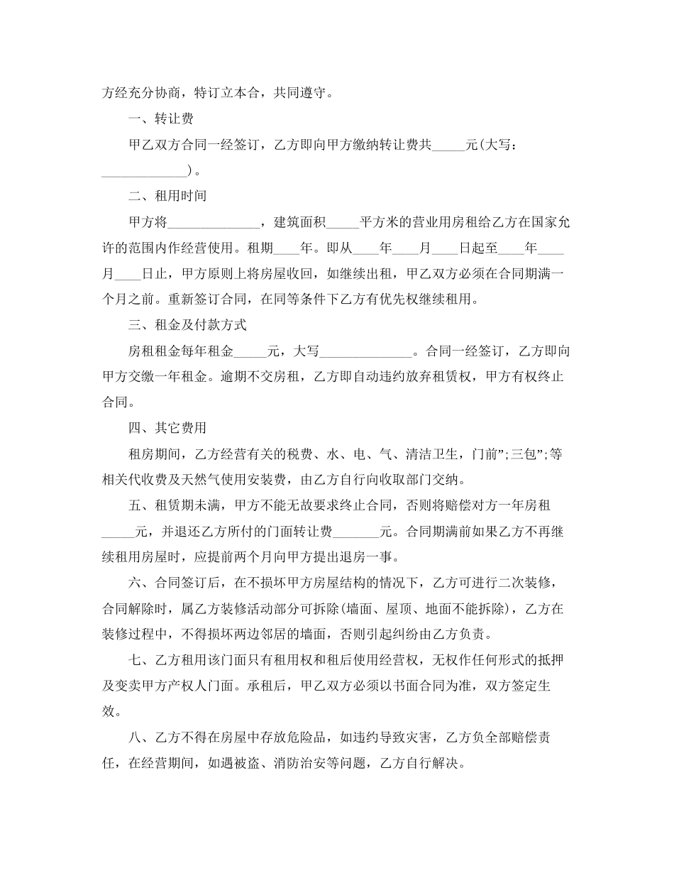 转租房屋租赁合同格式_第3页