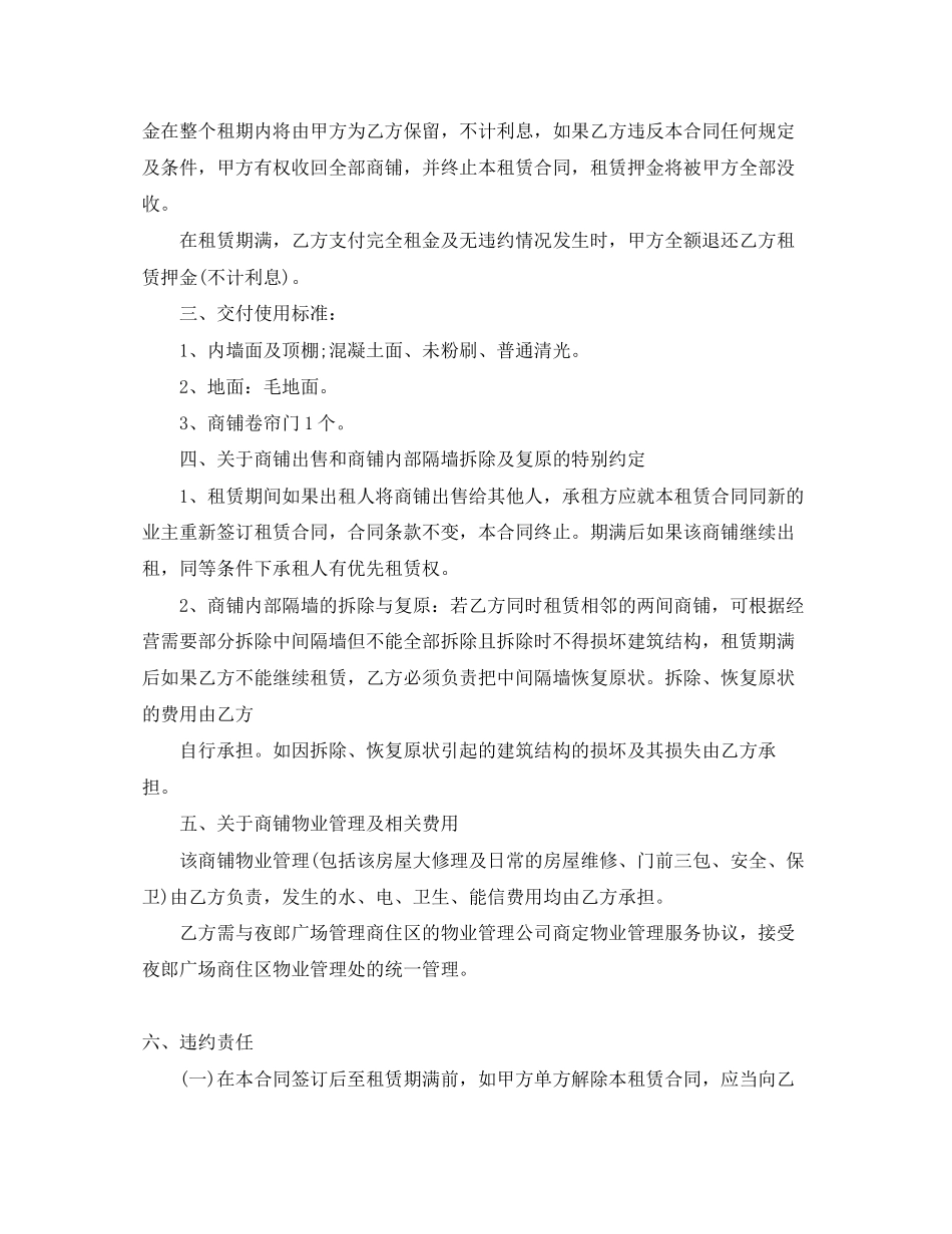 出租商铺合同范本_第3页