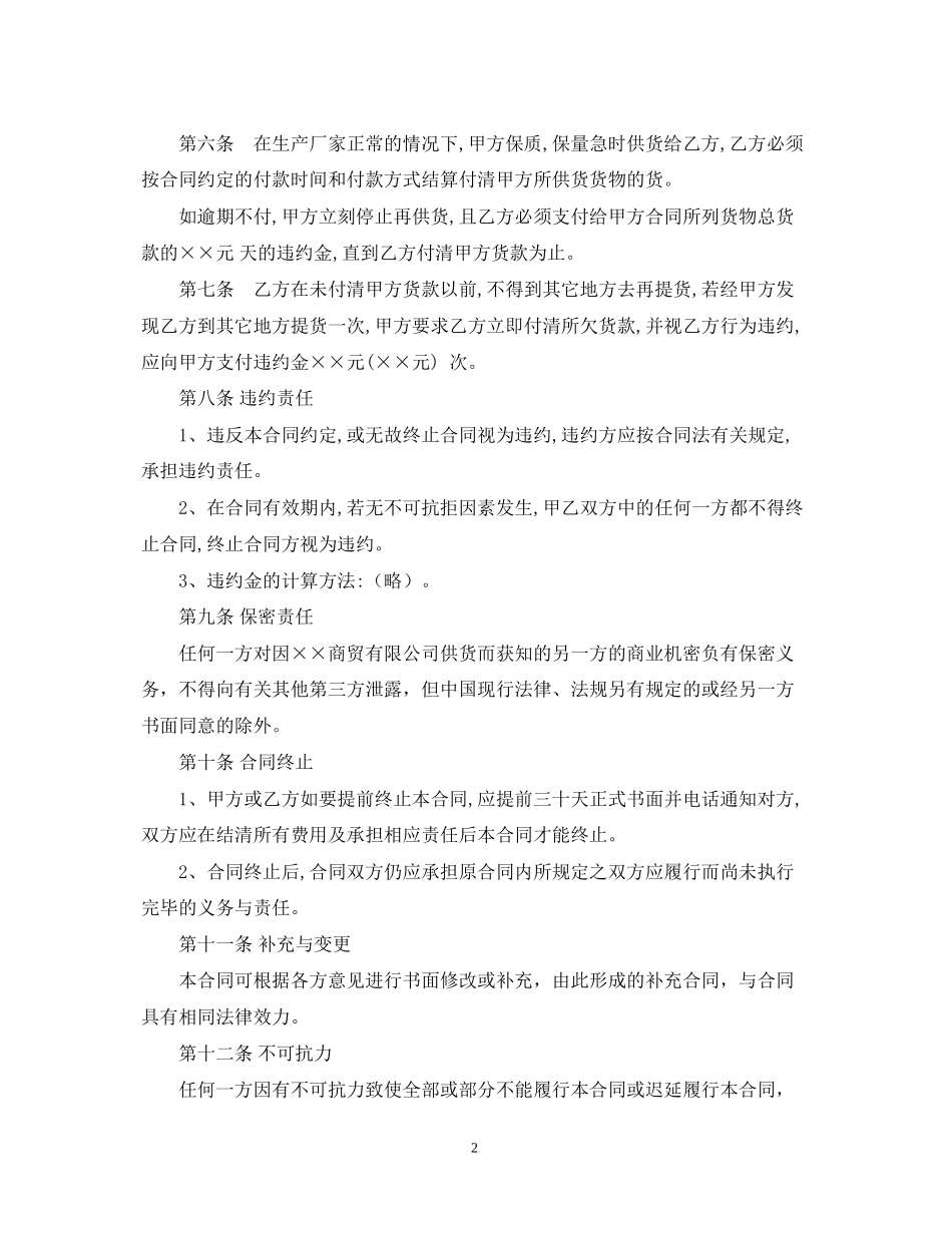 建筑材料建材)供货合同_第2页