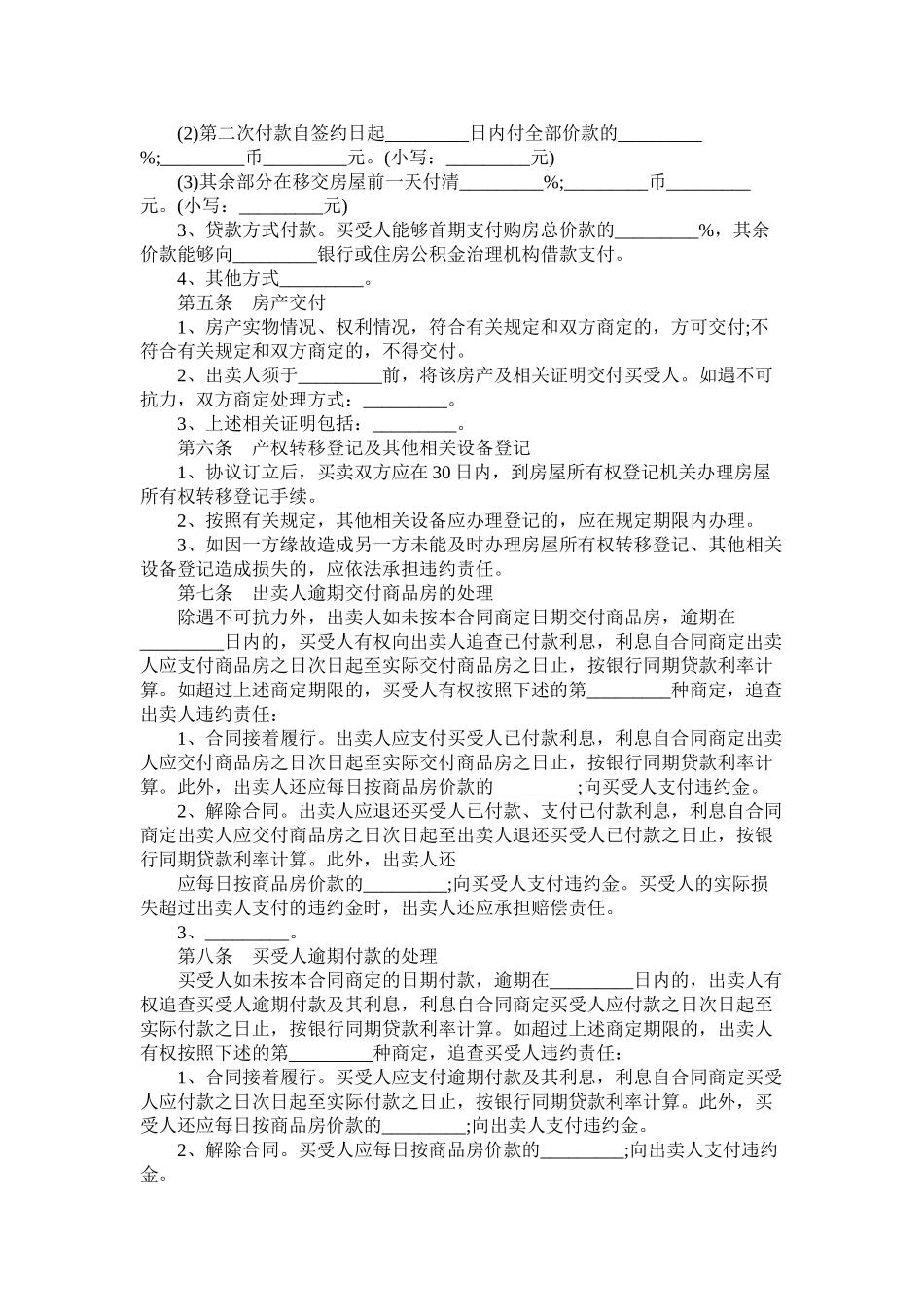 新商品房买卖合同 (2)_第3页