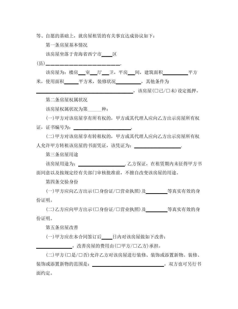 满堂红房屋租赁合同_第2页