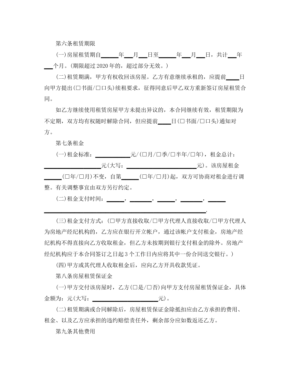 满堂红房屋租赁合同_第3页